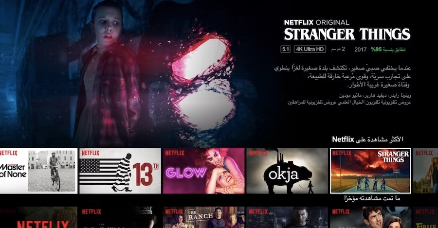 Netflix Stranger Things localized UX